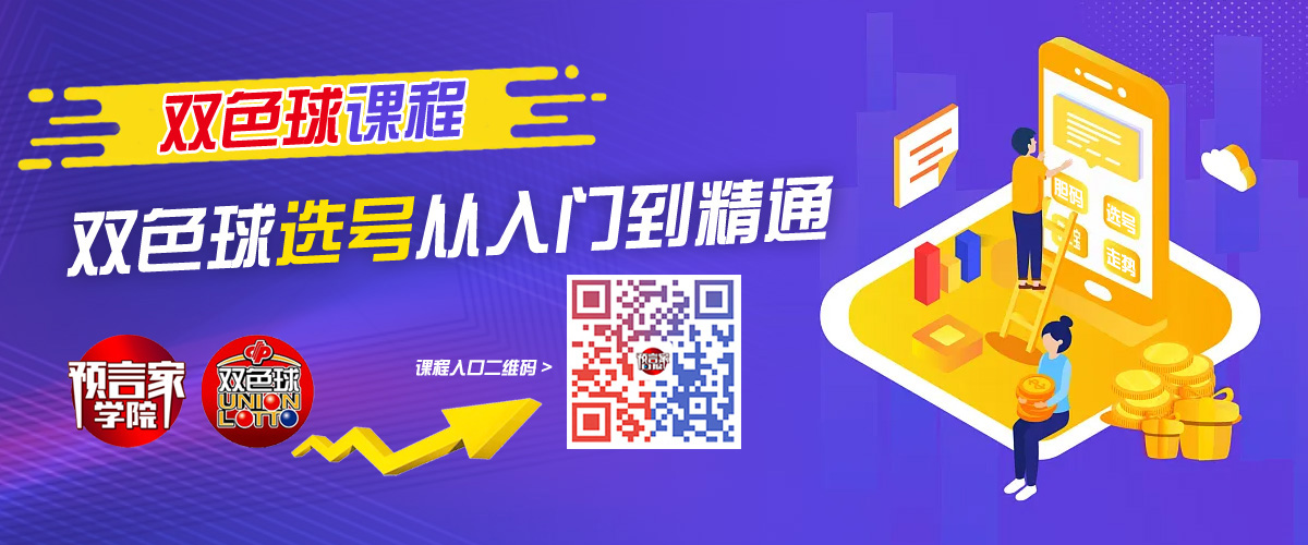 双色球课程