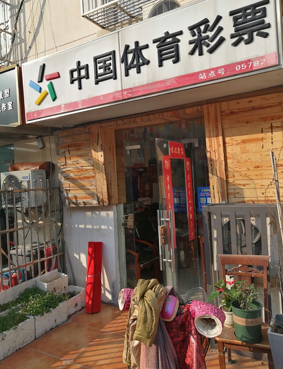 08BB  体彩店的门口，有阳光，有桌椅，有绿植，还有人种上了菜——处处散发着生活的气息。.jpg
