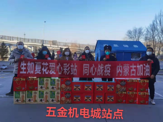 图1002：呼和浩特市体彩代销者捐赠防疫物资.png