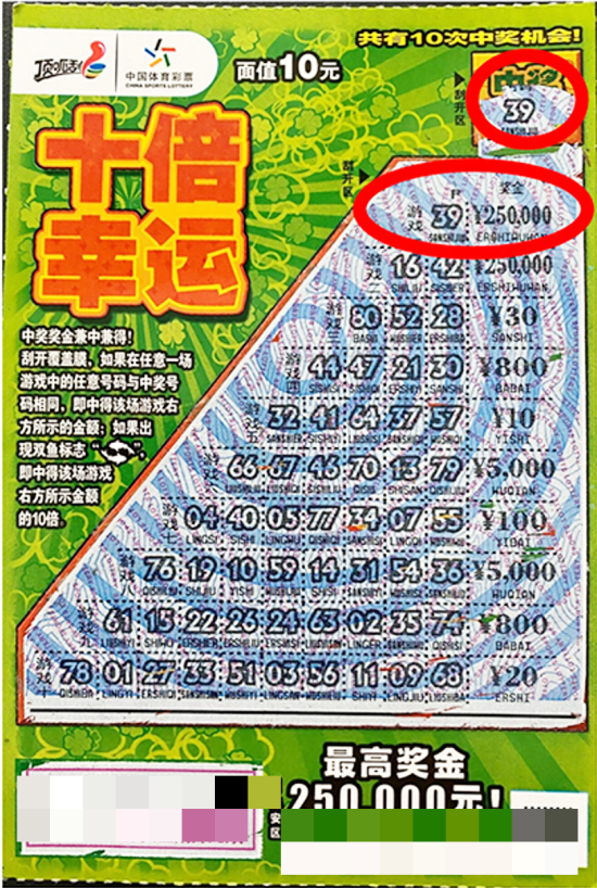 2、潍坊“十倍幸运”25万(1).png