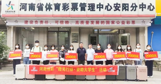 图1102：安阳体彩资助大学新生.png