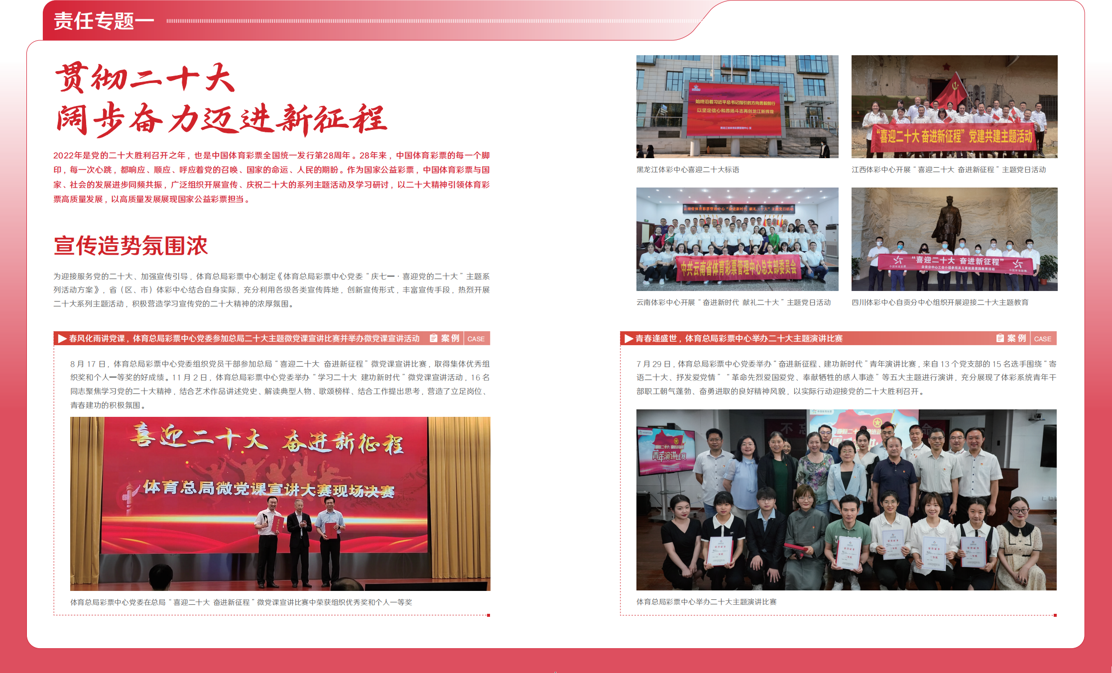 【定稿】中国体育彩票2022社会责任报告_05.png