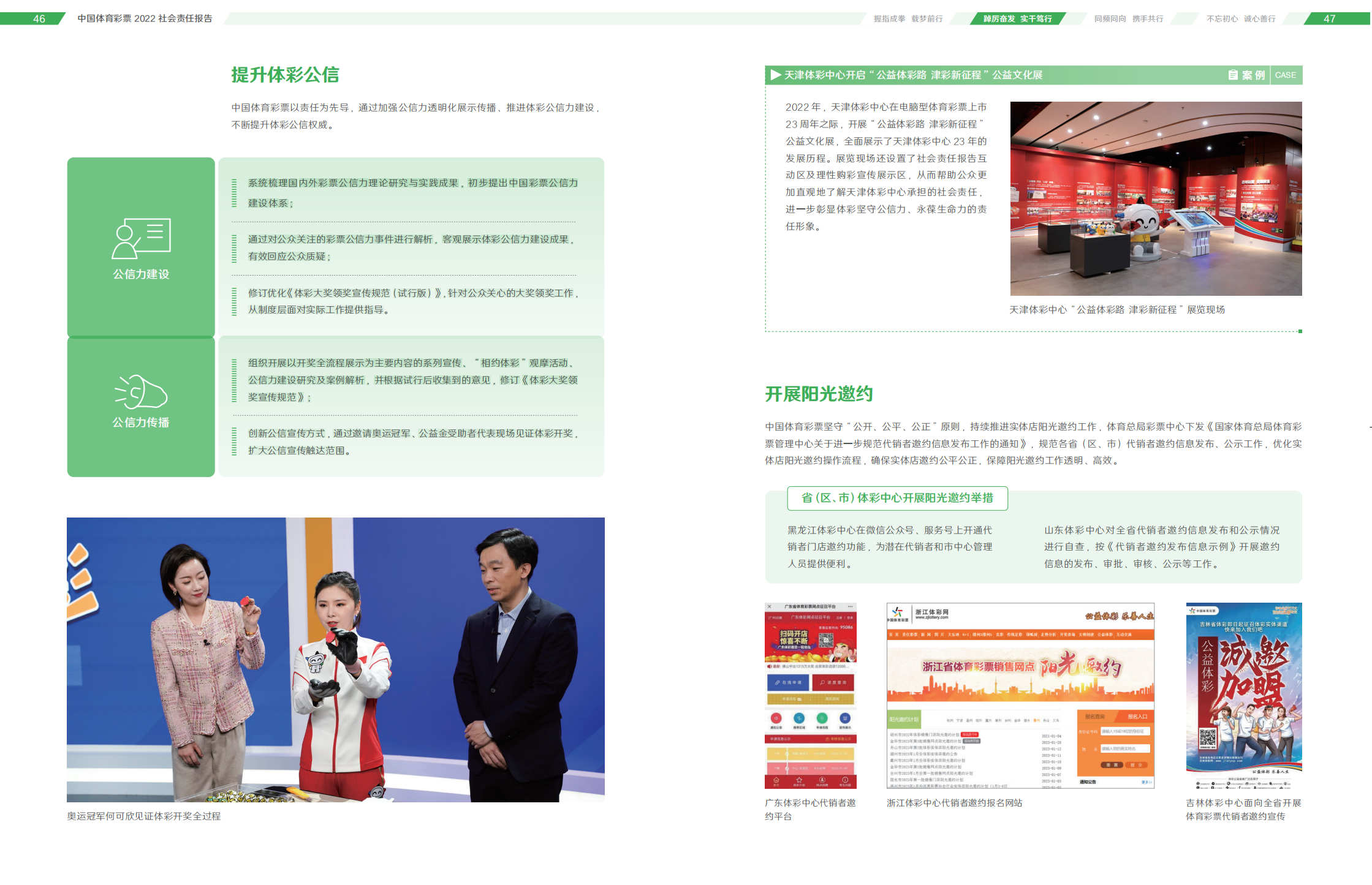 【定稿】中国体育彩票2022社会责任报告_23.png
