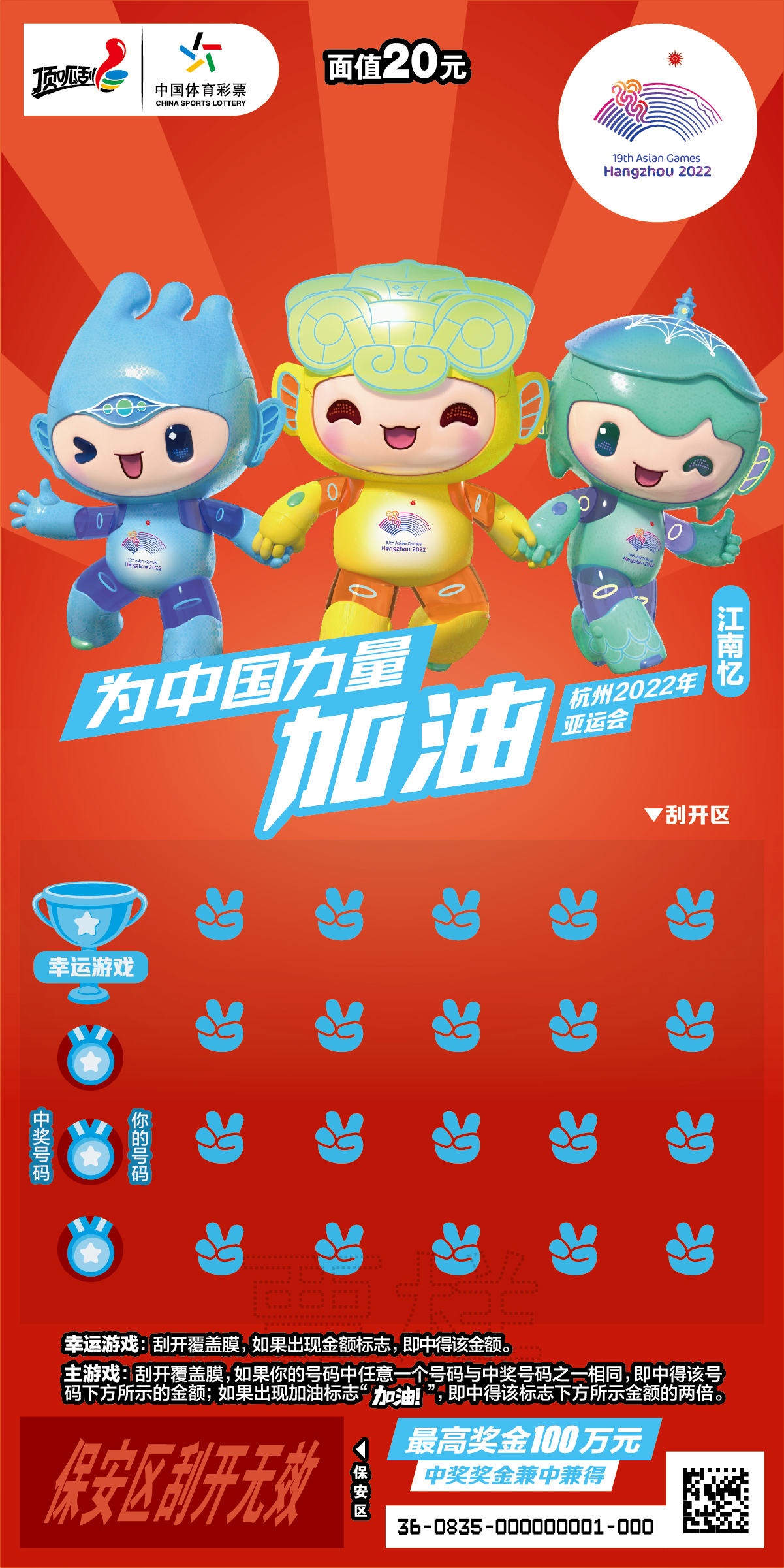 亚运会主题即开型体育彩票.jpg