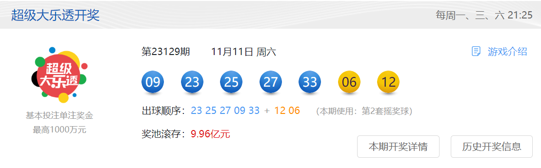 第23129期 开奖.png