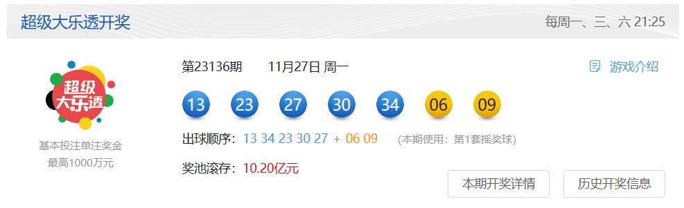 23136期开奖.jpg