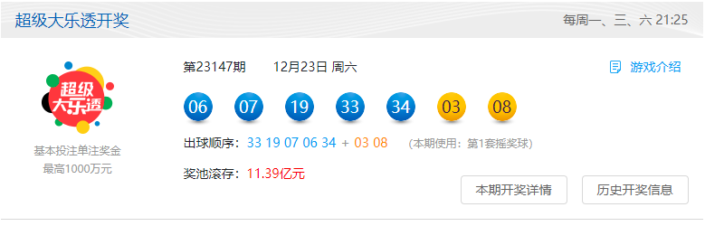 大乐透23147期.png
