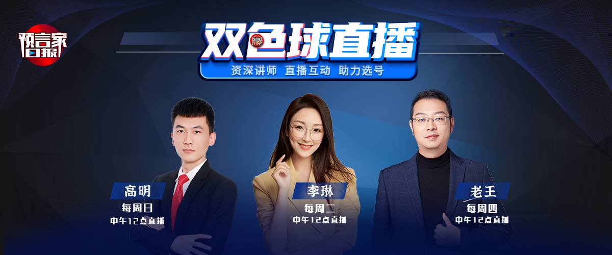 双色球直播